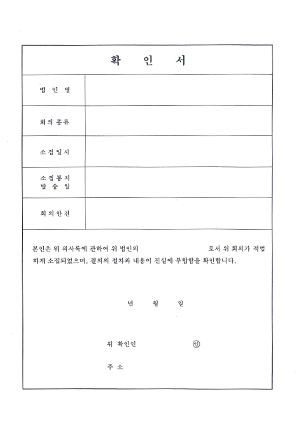 확인서