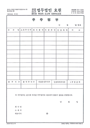 주주명부