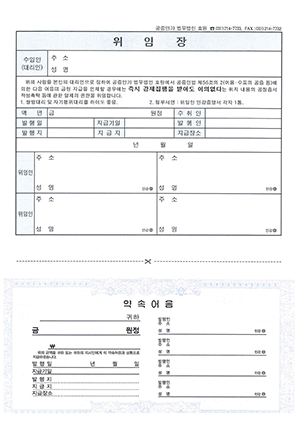 위임장