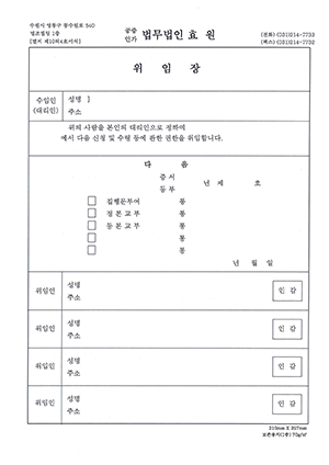 위임장