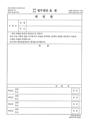 위임장