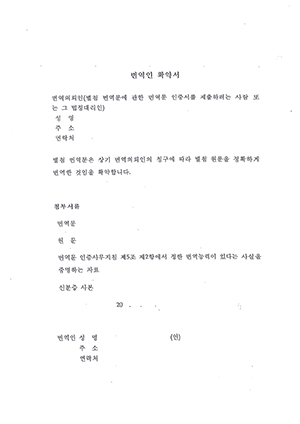 번역인확약서